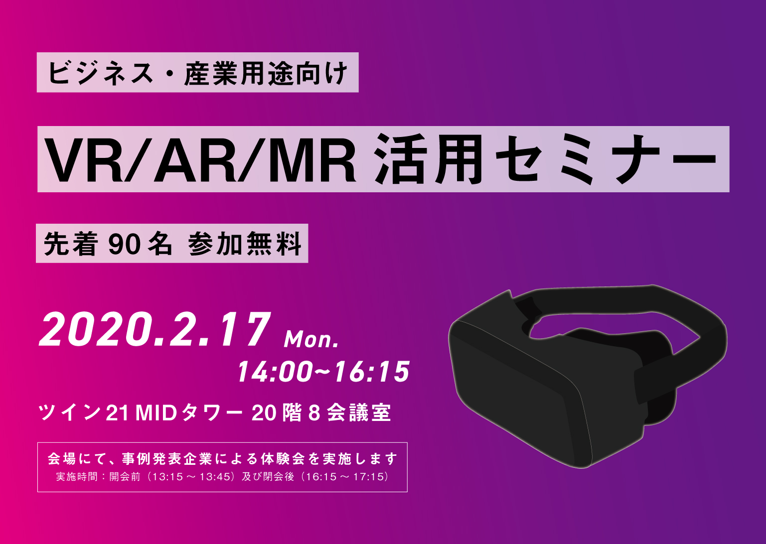 VR/AR/MR活用セミナーに行ってきました | DNPハイパーテック